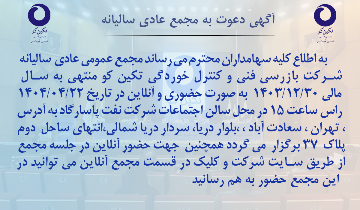مناسبت تکین کو