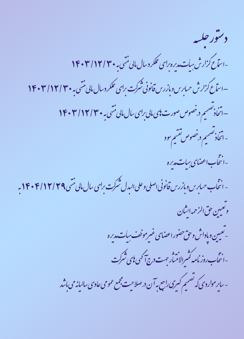 دستور جلسه